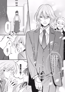 Page 27 of bijin danshi ni amaku, yasashiku, mede rarete. | 与美男子坠入甜蜜温柔的爱河 - preview thumbnail