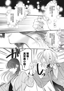 Page 33 of bijin danshi ni amaku, yasashiku, mede rarete. | 与美男子坠入甜蜜温柔的爱河 - preview thumbnail