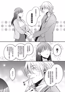 Page 35 of bijin danshi ni amaku, yasashiku, mede rarete. | 与美男子坠入甜蜜温柔的爱河 - preview thumbnail