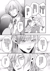 Page 36 of bijin danshi ni amaku, yasashiku, mede rarete. | 与美男子坠入甜蜜温柔的爱河 - preview thumbnail