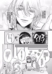 Page 39 of bijin danshi ni amaku, yasashiku, mede rarete. | 与美男子坠入甜蜜温柔的爱河 - preview thumbnail