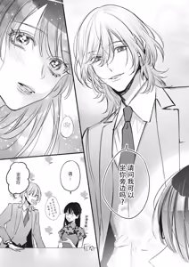 Page 6 of bijin danshi ni amaku, yasashiku, mede rarete. | 与美男子坠入甜蜜温柔的爱河 - preview thumbnail