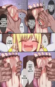 Page 19 of Kusuguri Fantasy -Hime o Mamoru Onna Kishi ga Haiboku suru made- | 간지럼 판타지 -공주를 지키는 여기사가 패배할 때까지- - preview thumbnail