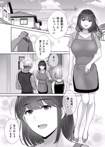 Page 17 of Haha Swapping 3 ~Haha Koukan de Mise Ai 4P! Orera ga Yaritai Houdai shita Hanashi~ - preview thumbnail