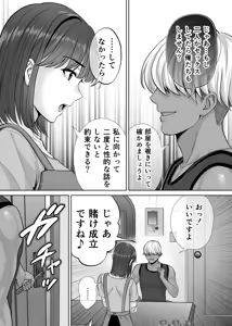 Page 26 of Haha Swapping 3 ~Haha Koukan de Mise Ai 4P! Orera ga Yaritai Houdai shita Hanashi~ - preview thumbnail
