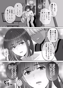 Page 52 of Haha Swapping 3 ~Haha Koukan de Mise Ai 4P! Orera ga Yaritai Houdai shita Hanashi~ - preview thumbnail