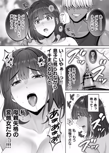 Page 58 of Haha Swapping 3 ~Haha Koukan de Mise Ai 4P! Orera ga Yaritai Houdai shita Hanashi~ - preview thumbnail