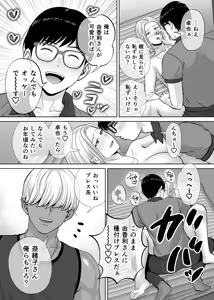 Page 76 of Haha Swapping 3 ~Haha Koukan de Mise Ai 4P! Orera ga Yaritai Houdai shita Hanashi~ - preview thumbnail