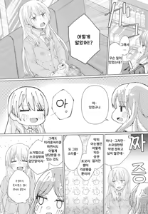 Page 12 of Nakayoshi no Futari | 사이 좋은 두 사람 - preview thumbnail