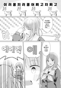 Page 13 of Nakayoshi no Futari | 사이 좋은 두 사람 - preview thumbnail