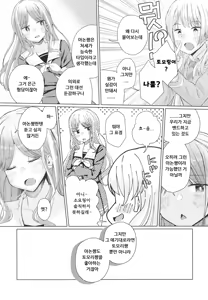 Page 14 of Nakayoshi no Futari | 사이 좋은 두 사람 - preview thumbnail