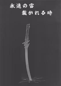 Page 21 of Giseisha no Requiem - preview thumbnail