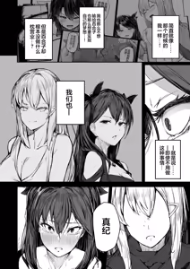 Page 38 of Kairaku Ochi shita Joyuu no Matsuro Kouhen | 堕入快乐的女演员的末路 后编 - preview thumbnail