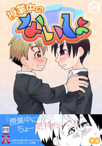 Page 24 of Jugyou-chuu no Naisho | Un secret pendant les cours - preview thumbnail