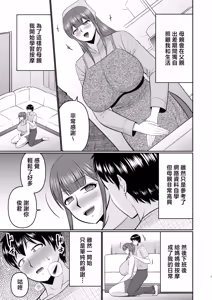Page 3 of Yawahada Kaa-san | 柔嫩肌膚的媽媽 - preview thumbnail