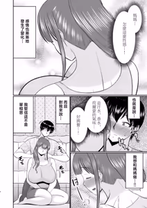 Page 4 of Yawahada Kaa-san | 柔嫩肌膚的媽媽 - preview thumbnail