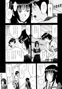Page 108 of Itazura senyou Hanahira Seitokaichou - preview thumbnail