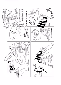 Page 119 of Hakurei Jinja no H na Komainu Goudou - preview thumbnail