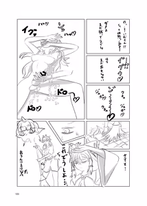 Page 122 of Hakurei Jinja no H na Komainu Goudou - preview thumbnail
