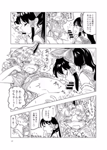 Page 16 of Hakurei Jinja no H na Komainu Goudou - preview thumbnail