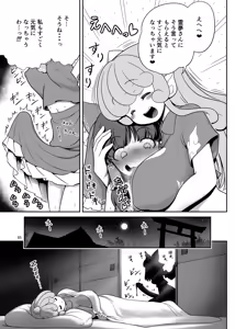 Page 84 of Hakurei Jinja no H na Komainu Goudou - preview thumbnail