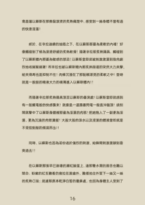 Page 105 of 《從前有個聖子》楔子+前序1~9章 - preview thumbnail