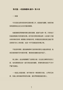 Page 107 of 《從前有個聖子》楔子+前序1~9章 - preview thumbnail