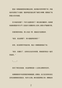 Page 108 of 《從前有個聖子》楔子+前序1~9章 - preview thumbnail