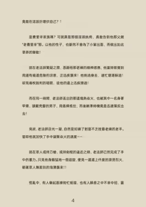 Page 110 of 《從前有個聖子》楔子+前序1~9章 - preview thumbnail
