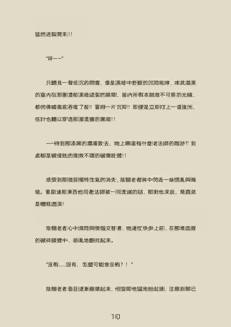 Page 116 of 《從前有個聖子》楔子+前序1~9章 - preview thumbnail