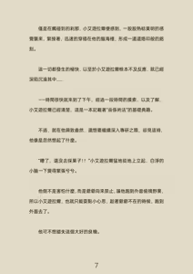 Page 16 of 《從前有個聖子》楔子+前序1~9章 - preview thumbnail