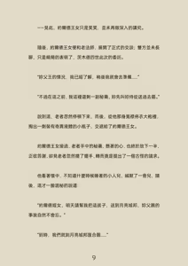 Page 47 of 《從前有個聖子》楔子+前序1~9章 - preview thumbnail