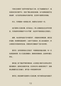 Page 51 of 《從前有個聖子》楔子+前序1~9章 - preview thumbnail