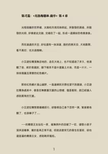 Page 54 of 《從前有個聖子》楔子+前序1~9章 - preview thumbnail