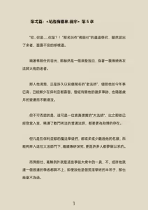 Page 68 of 《從前有個聖子》楔子+前序1~9章 - preview thumbnail