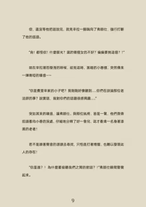 Page 88 of 《從前有個聖子》楔子+前序1~9章 - preview thumbnail