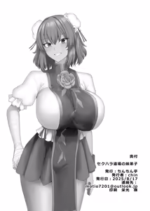 Page 31 of Sekuhara Doujou no Imouto Deshi - preview thumbnail