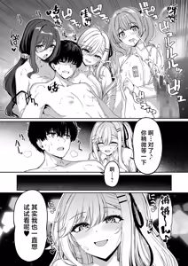 Page 42 of InCha Couple ga You Gal-tachi to SEX Training Suru Hanashi 5 - preview thumbnail