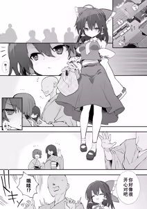 Page 2 of Moto Kano Reimu-san - preview thumbnail