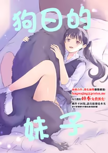 Inu ni NTRrechimatta | 狗日的妹子 — hentai manga cover on Fhentai