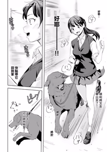 Page 11 of Inu ni NTRrechimatta | 狗日的妹子 - preview thumbnail