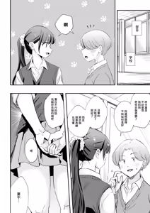 Page 9 of Inu ni NTRrechimatta | 狗日的妹子 - preview thumbnail