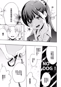 Page 10 of Inu ni NTRrechimatta | 狗日的妹子 - preview thumbnail