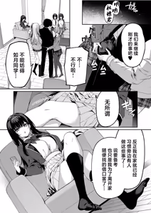 Page 11 of InCha Couple ga You Gal-tachi to SEX Training Suru Hanashi 5 | 阴角情侣与阳角辣妹们的SEX特训计划5 - preview thumbnail
