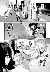 Page 15 of InCha Couple ga You Gal-tachi to SEX Training Suru Hanashi 5 | 阴角情侣与阳角辣妹们的SEX特训计划5 - preview thumbnail
