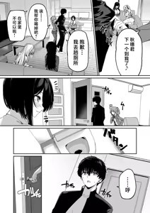 Page 16 of InCha Couple ga You Gal-tachi to SEX Training Suru Hanashi 5 | 阴角情侣与阳角辣妹们的SEX特训计划5 - preview thumbnail