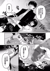 Page 18 of InCha Couple ga You Gal-tachi to SEX Training Suru Hanashi 5 | 阴角情侣与阳角辣妹们的SEX特训计划5 - preview thumbnail