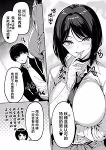 Page 19 of InCha Couple ga You Gal-tachi to SEX Training Suru Hanashi 5 | 阴角情侣与阳角辣妹们的SEX特训计划5 - preview thumbnail