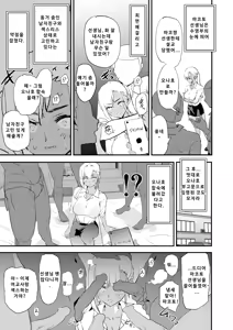 Page 52 of Onaho Gasshuku Saimin Dosukebe Interview - Ippatsume to Nihatsume! | 오나홀 합숙 최면 도스케베 인터뷰 - preview thumbnail