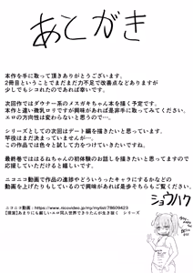 Page 38 of 日常の裏側で起こっていたこと 2 - preview thumbnail